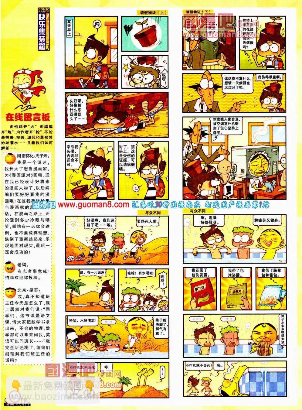 🍟漫画派对 第195期 全本 第14页