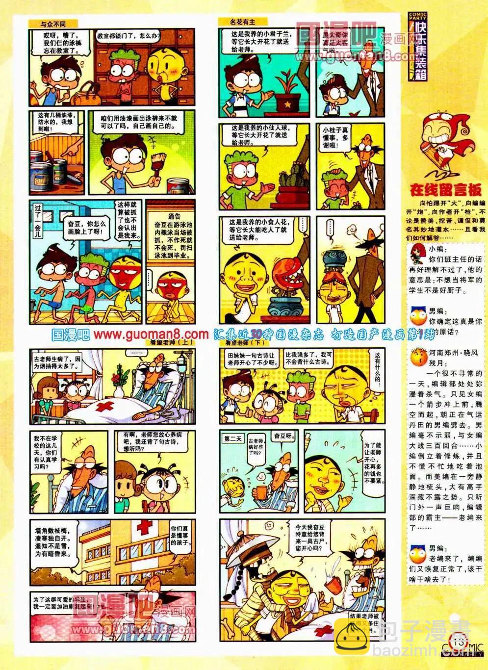 🍟漫画派对 第195期 全本 第15页