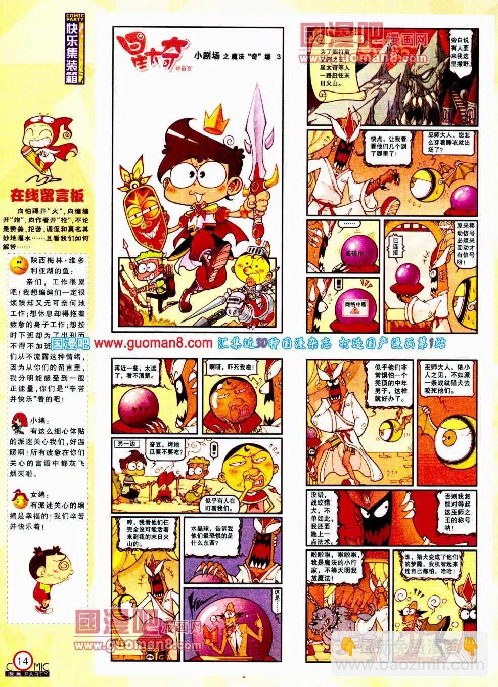 🍟漫画派对 第195期 全本 第16页