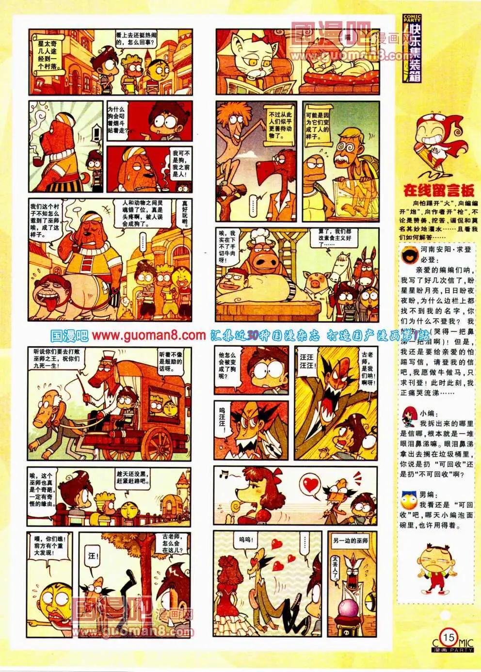 🍟漫画派对 第195期 全本 第17页