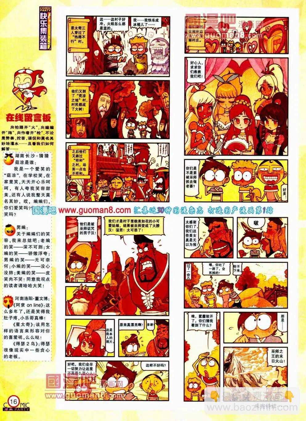 🍟漫画派对 第195期 全本 第18页