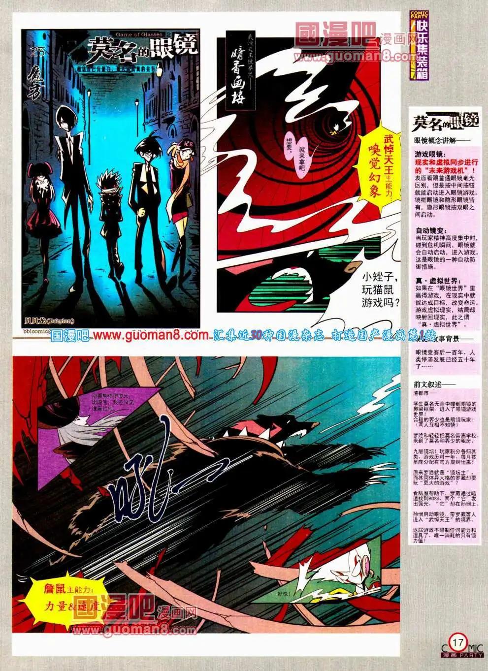 🍟漫画派对 第195期 全本 第19页