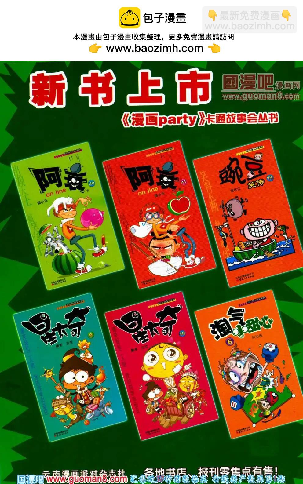 🍟漫画派对 第195期 全本 第2页