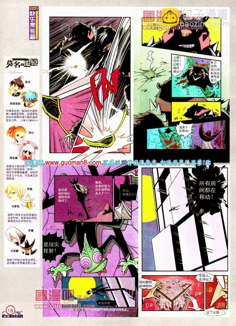 🍟漫画派对 第195期 全本 第20页