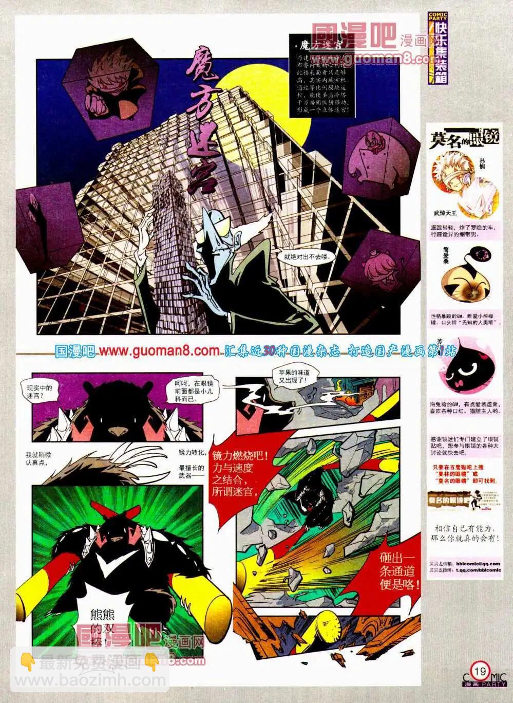 🍟漫画派对 第195期 全本 第21页