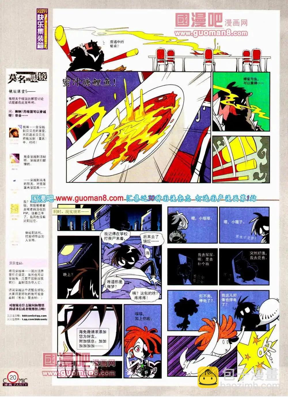 🍟漫画派对 第195期 全本 第22页