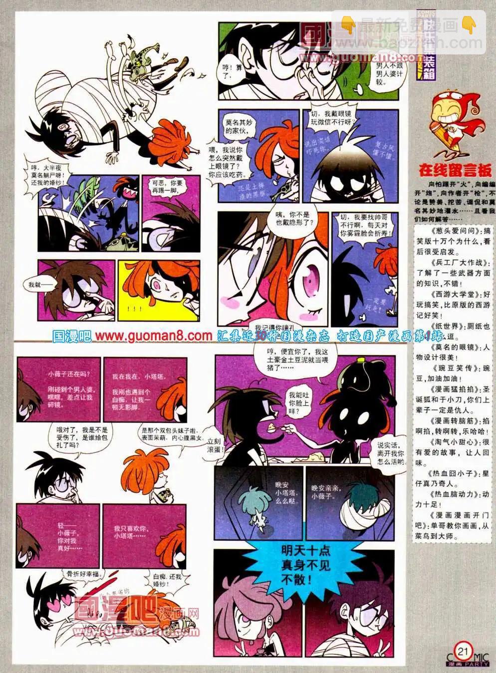 🍟漫画派对 第195期 全本 第23页
