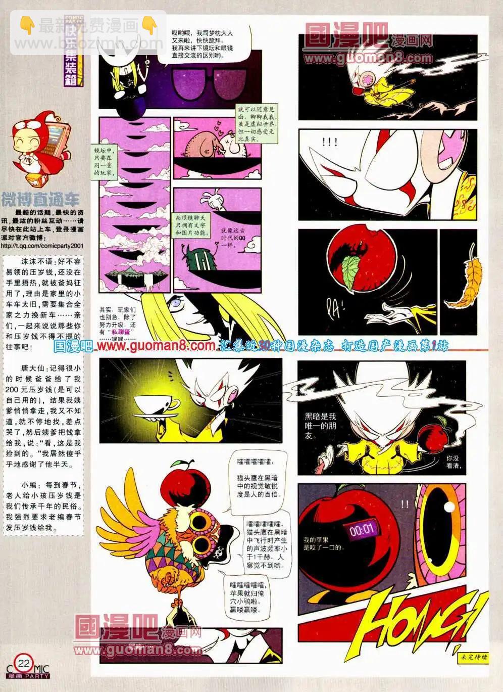 🍟漫画派对 第195期 全本 第24页