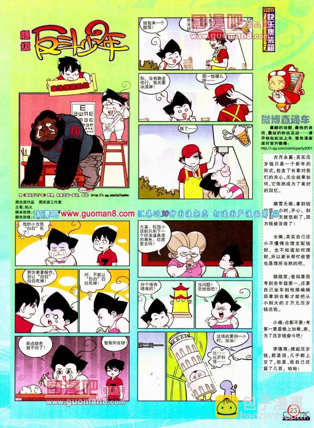 🍟漫画派对 第195期 全本 第25页