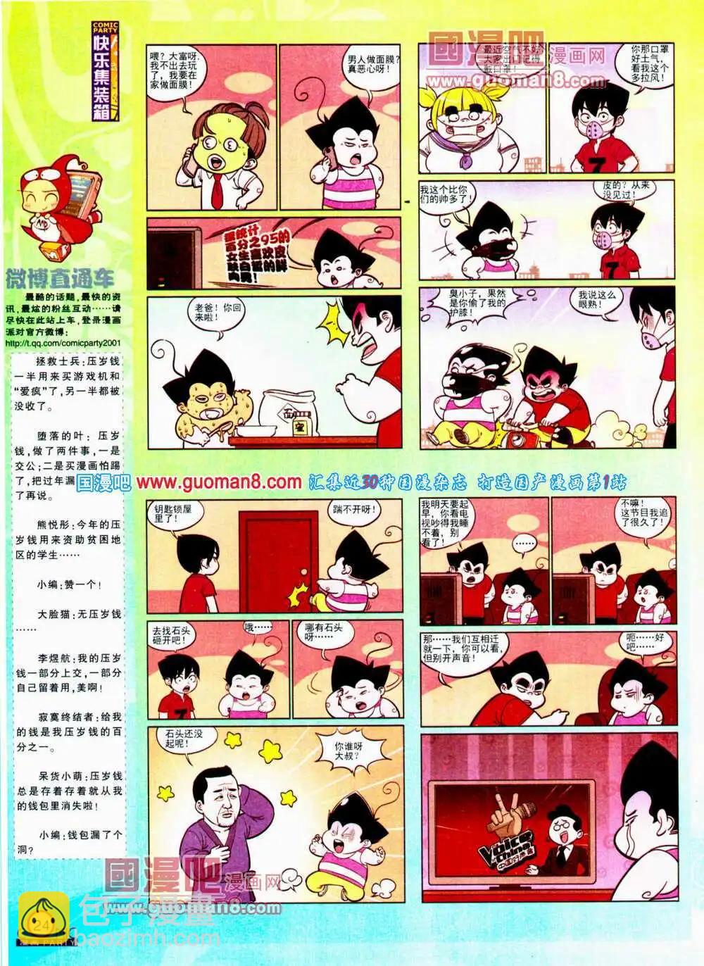 🍟漫画派对 第195期 全本 第26页