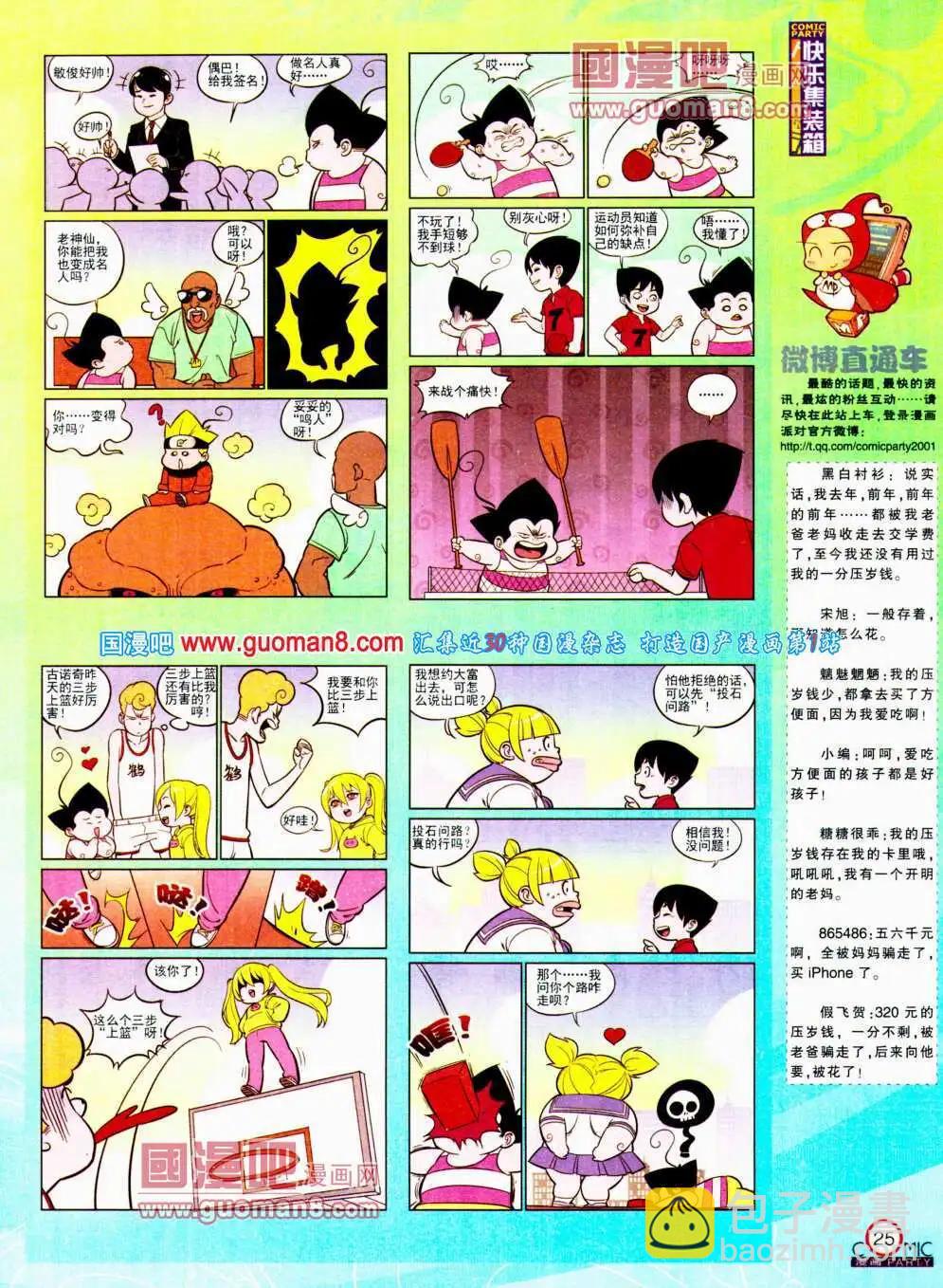 🍟漫画派对 第195期 全本 第27页