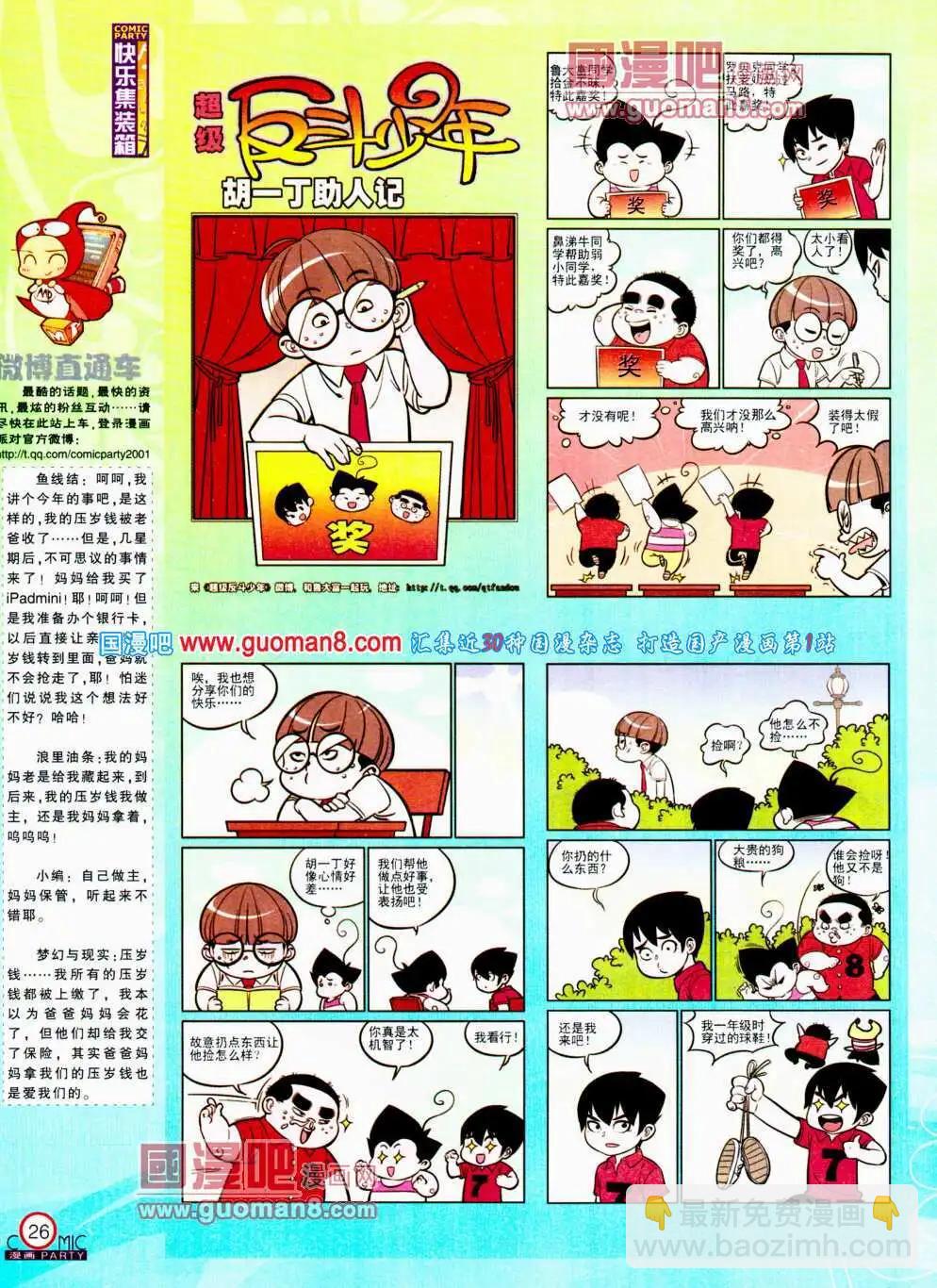 🍟漫画派对 第195期 全本 第28页
