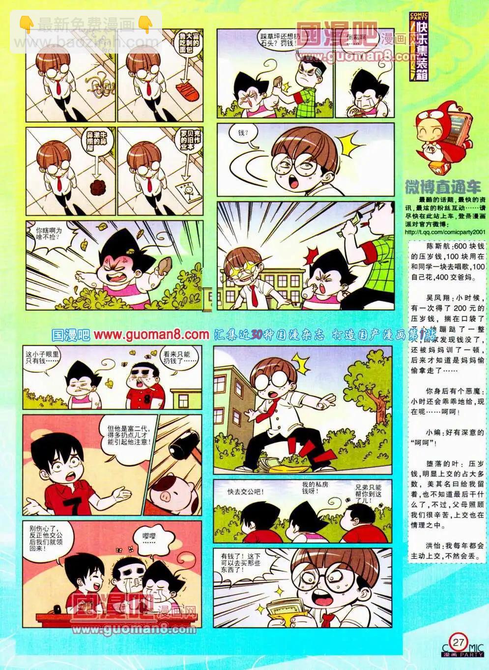 🍟漫画派对 第195期 全本 第29页
