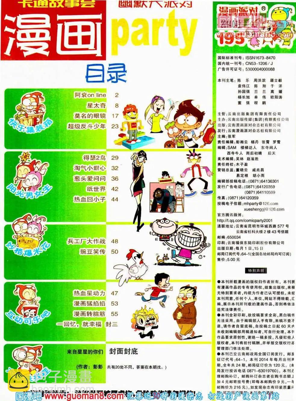 🍟漫画派对 第195期 全本 第3页