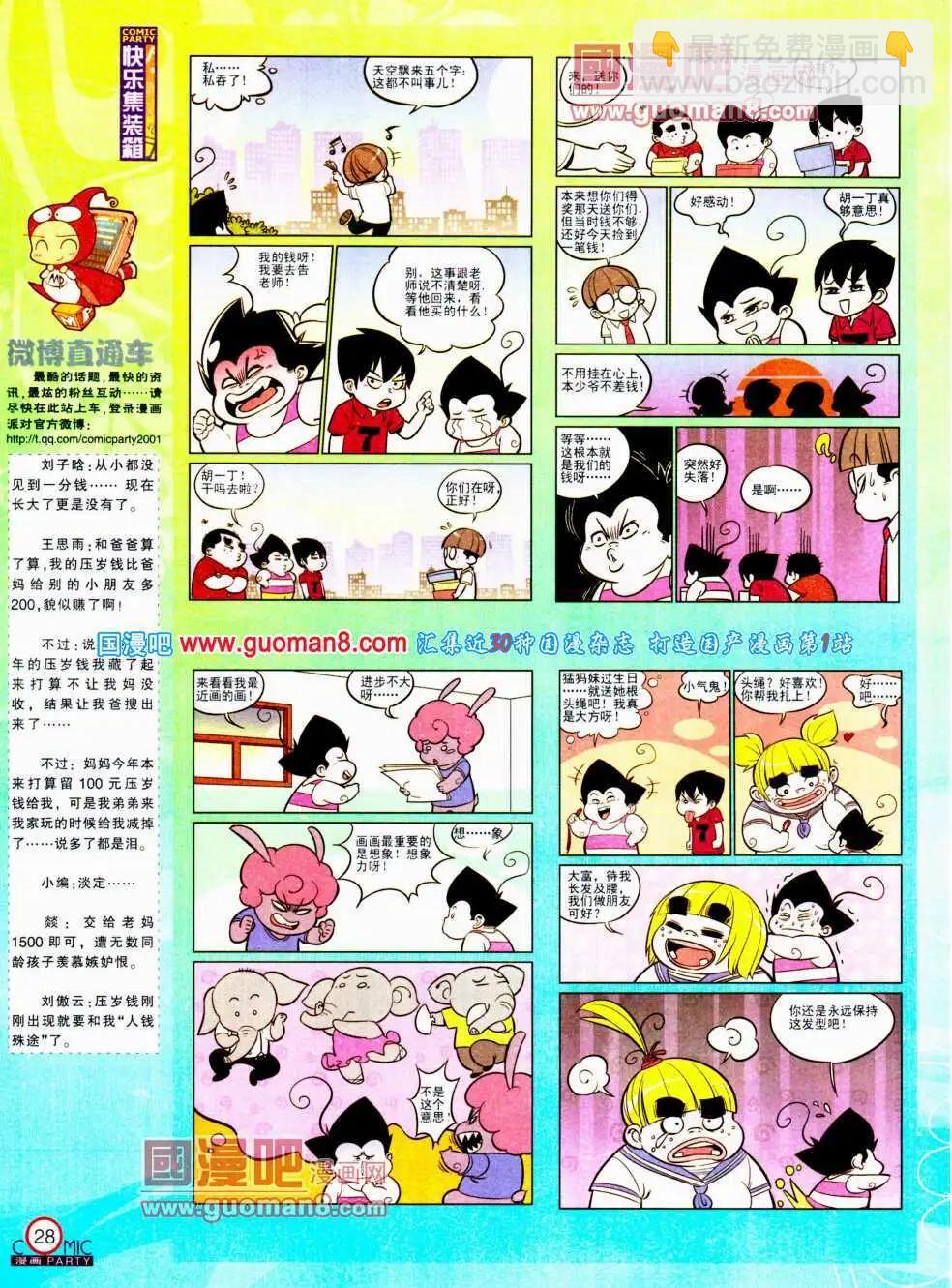 🍟漫画派对 第195期 全本 第30页