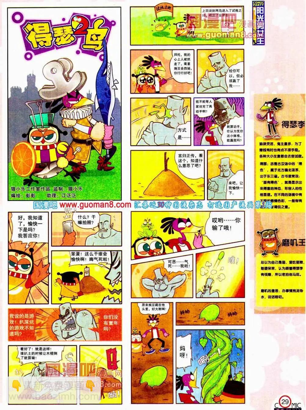 🍟漫画派对 第195期 全本 第31页