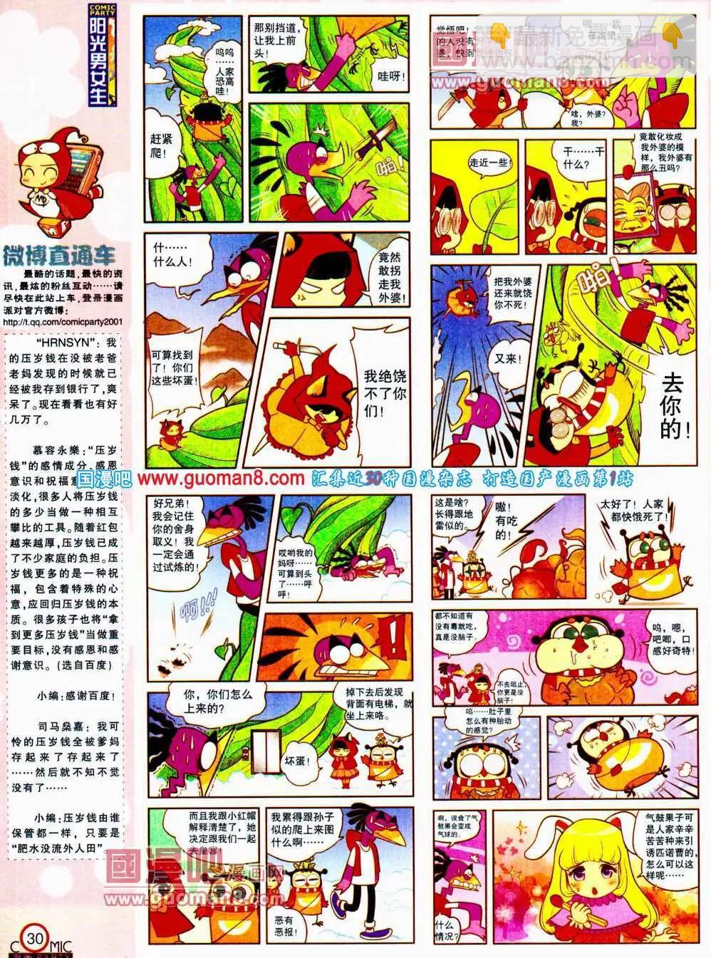🍟漫画派对 第195期 全本 第32页