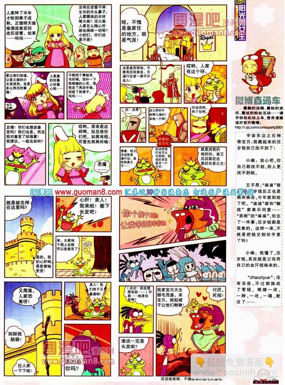 🍟漫画派对 第195期 全本 第33页