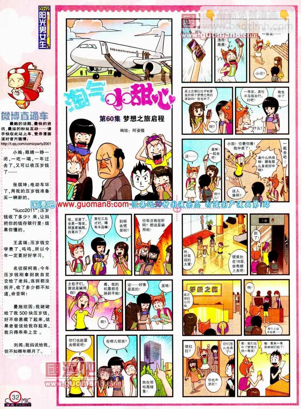 🍟漫画派对 第195期 全本 第34页
