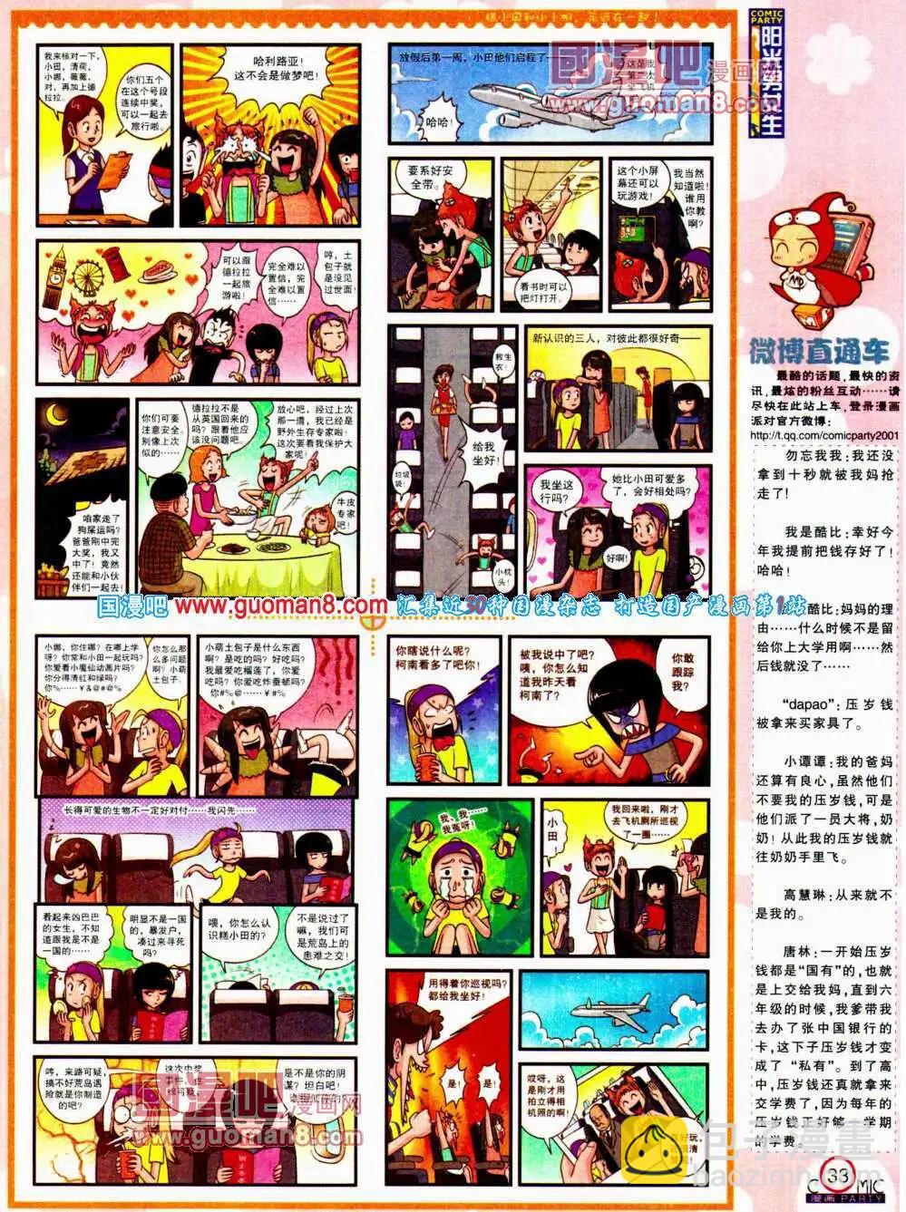 🍟漫画派对 第195期 全本 第35页