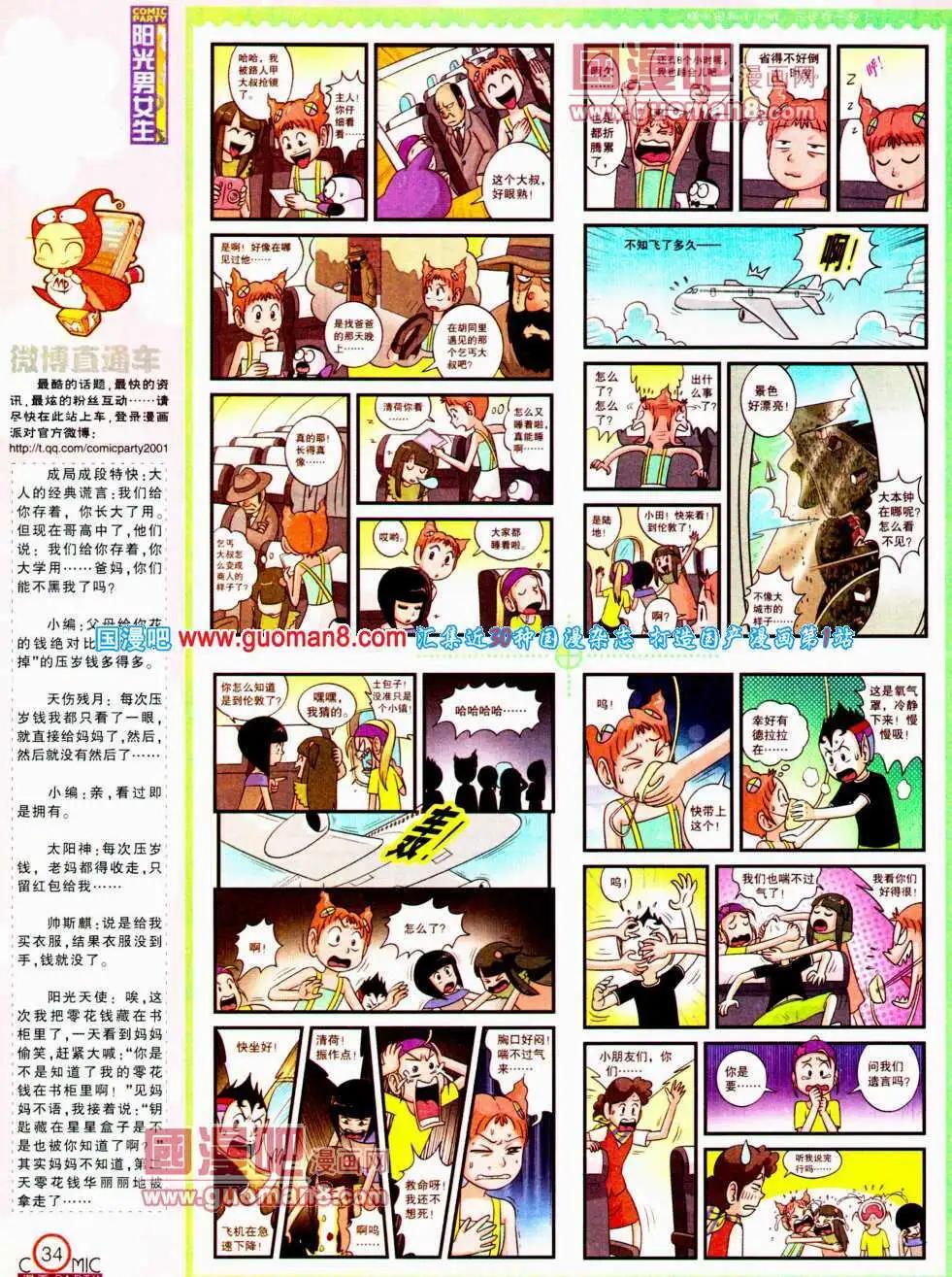 🍟漫画派对 第195期 全本 第36页