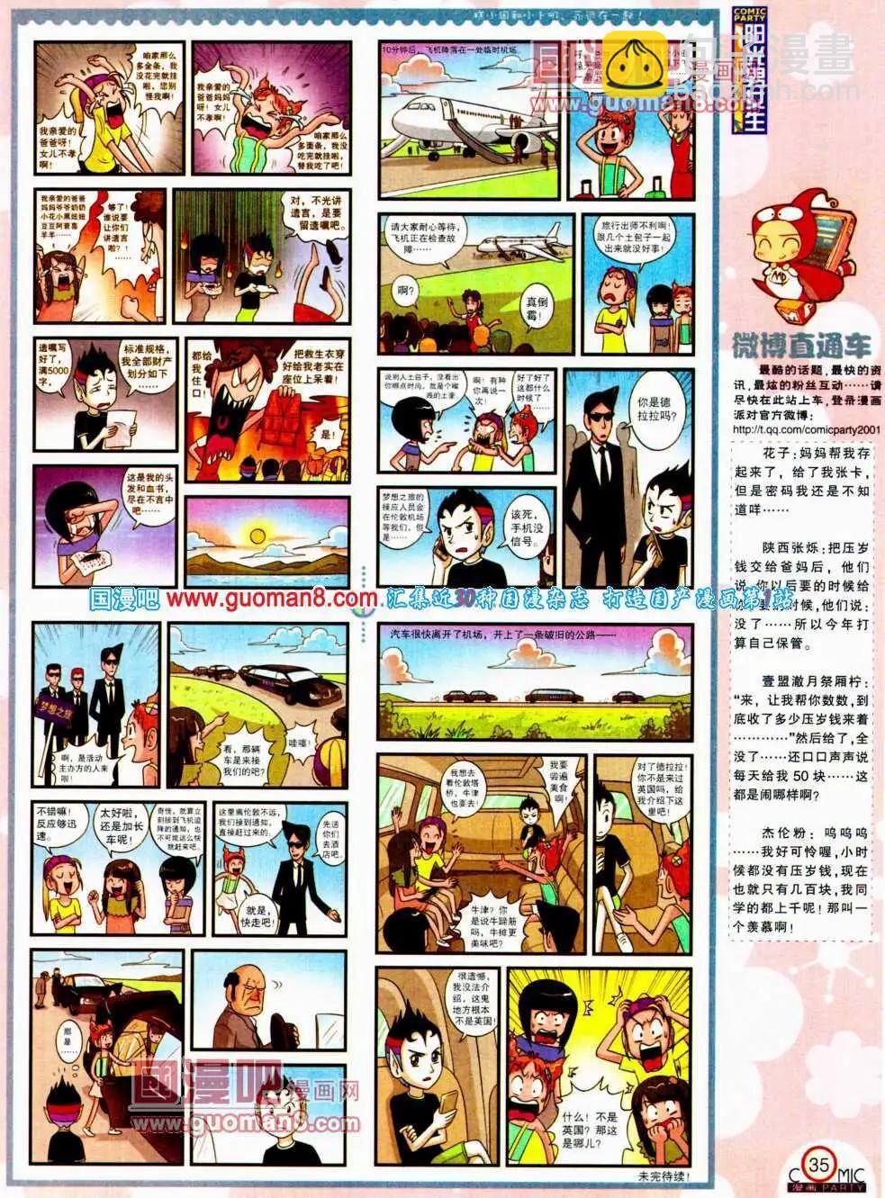🍟漫画派对 第195期 全本 第37页