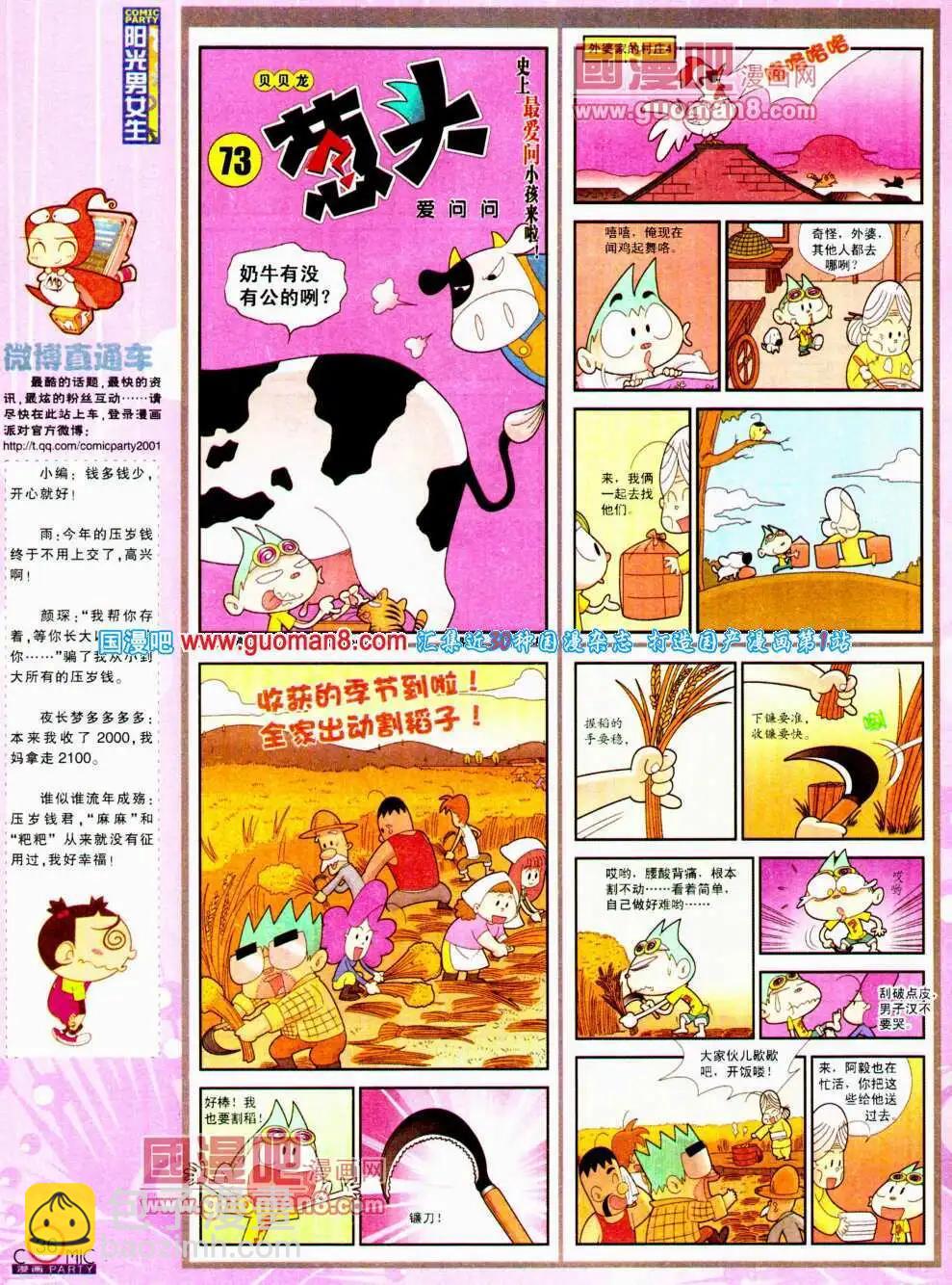 🍟漫画派对 第195期 全本 第38页