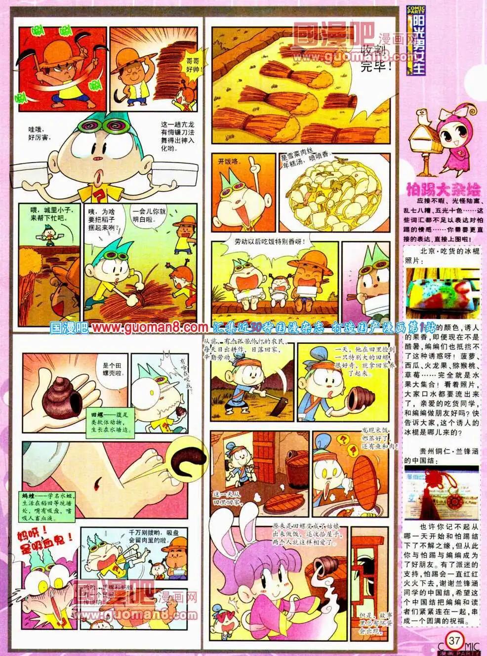 🍟漫画派对 第195期 全本 第39页