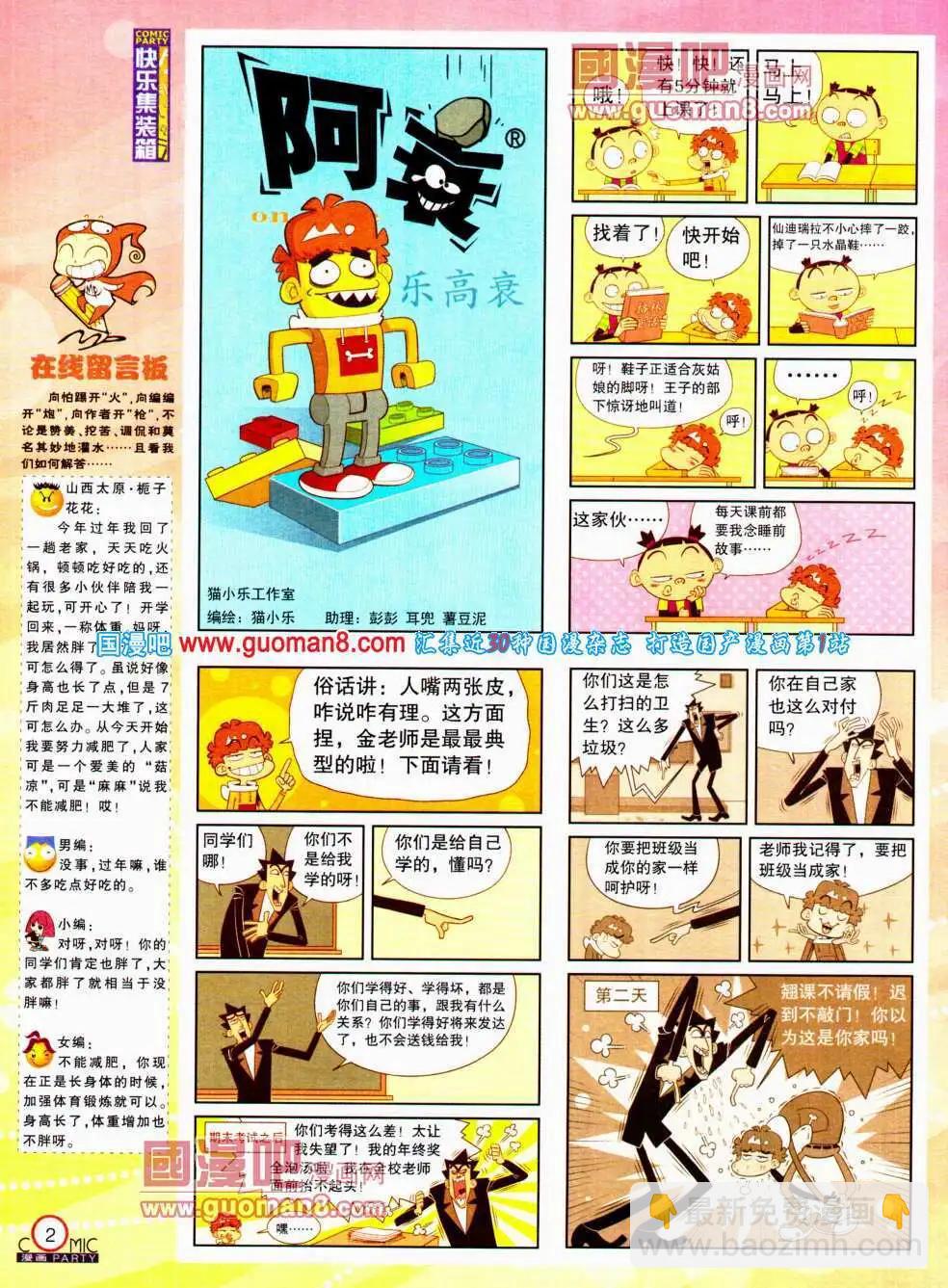 🍟漫画派对 第195期 全本 第4页