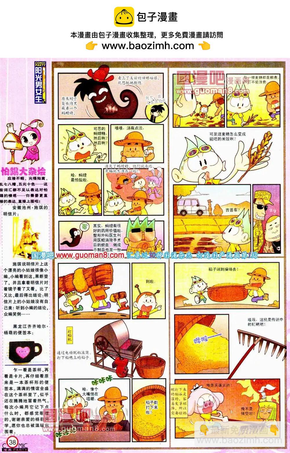 🍟漫画派对 第195期 全本 第40页