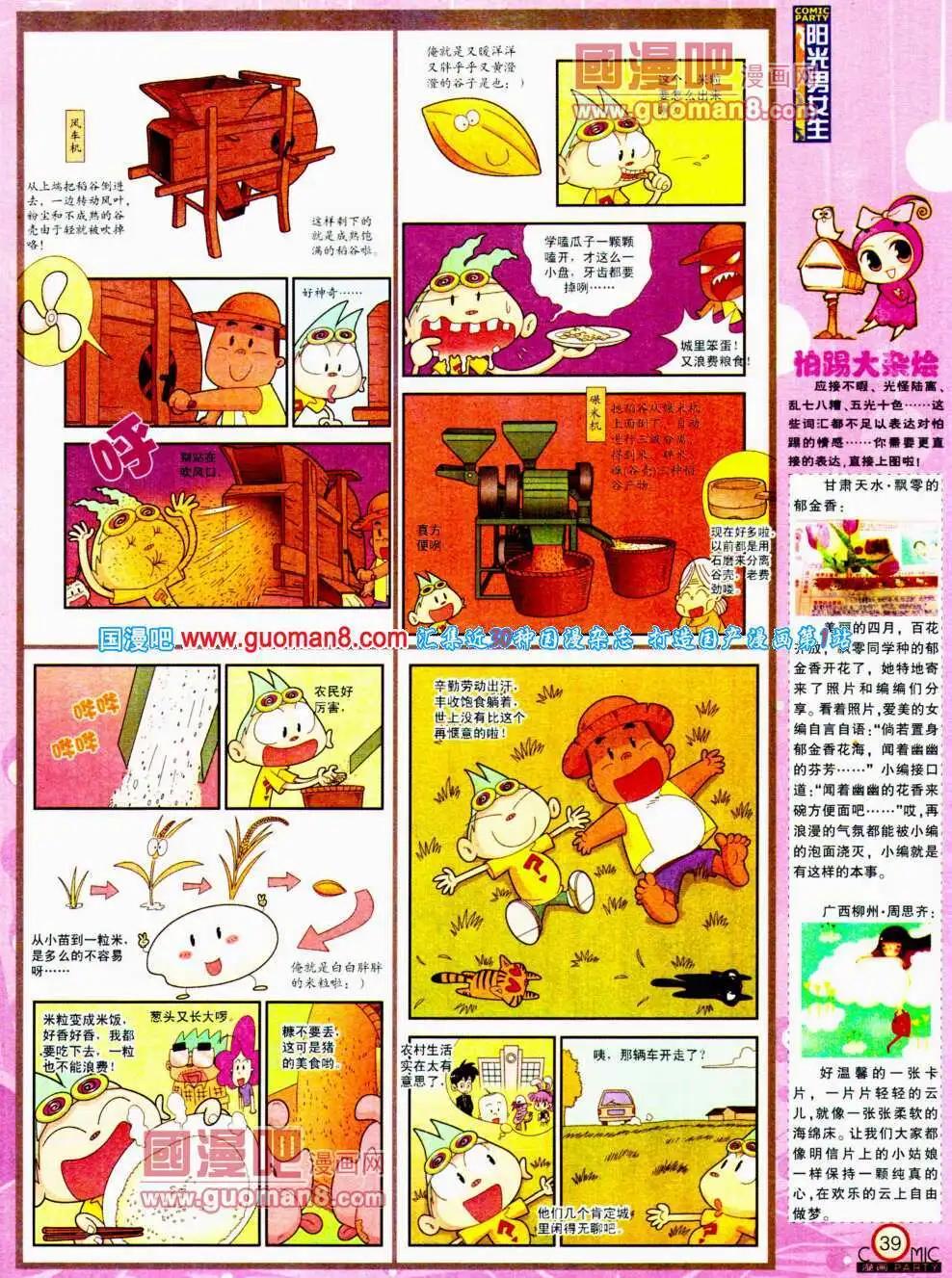 🍟漫画派对 第195期 全本 第41页