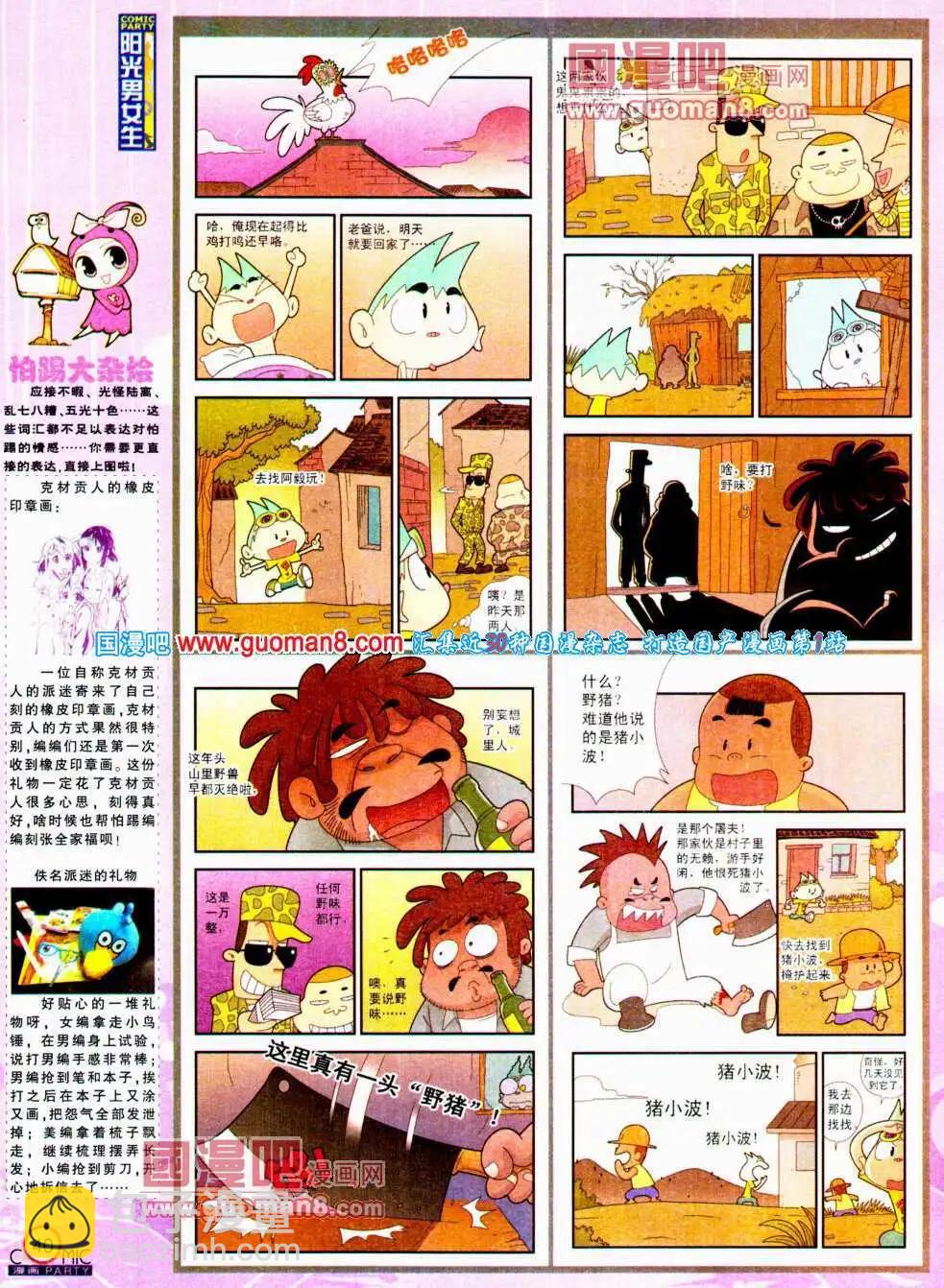 🍟漫画派对 第195期 全本 第42页