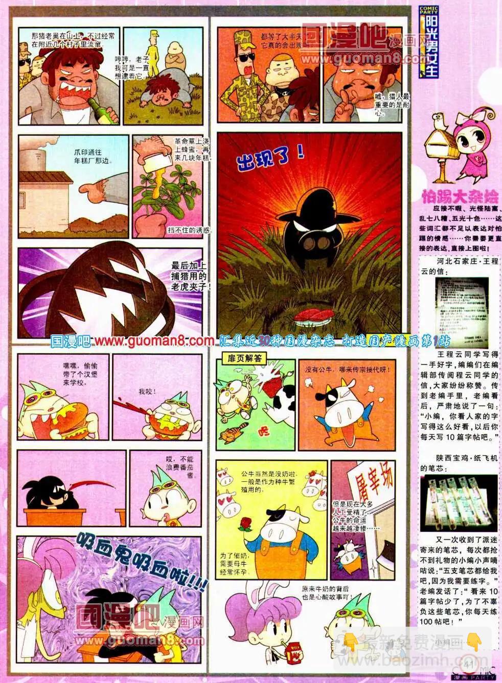 🍟漫画派对 第195期 全本 第43页