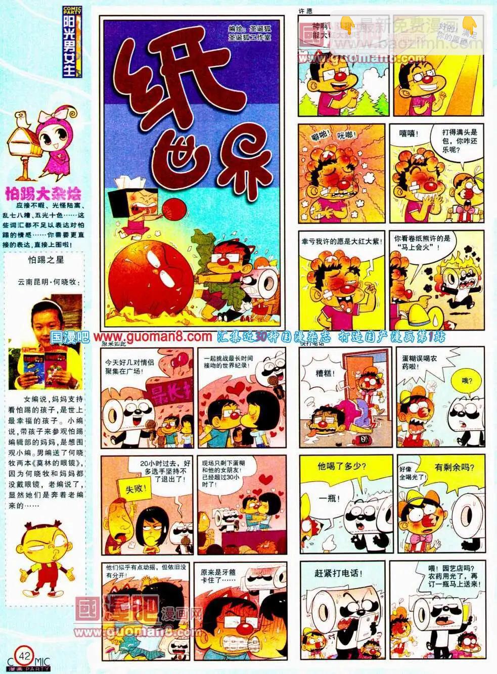 🍟漫画派对 第195期 全本 第44页