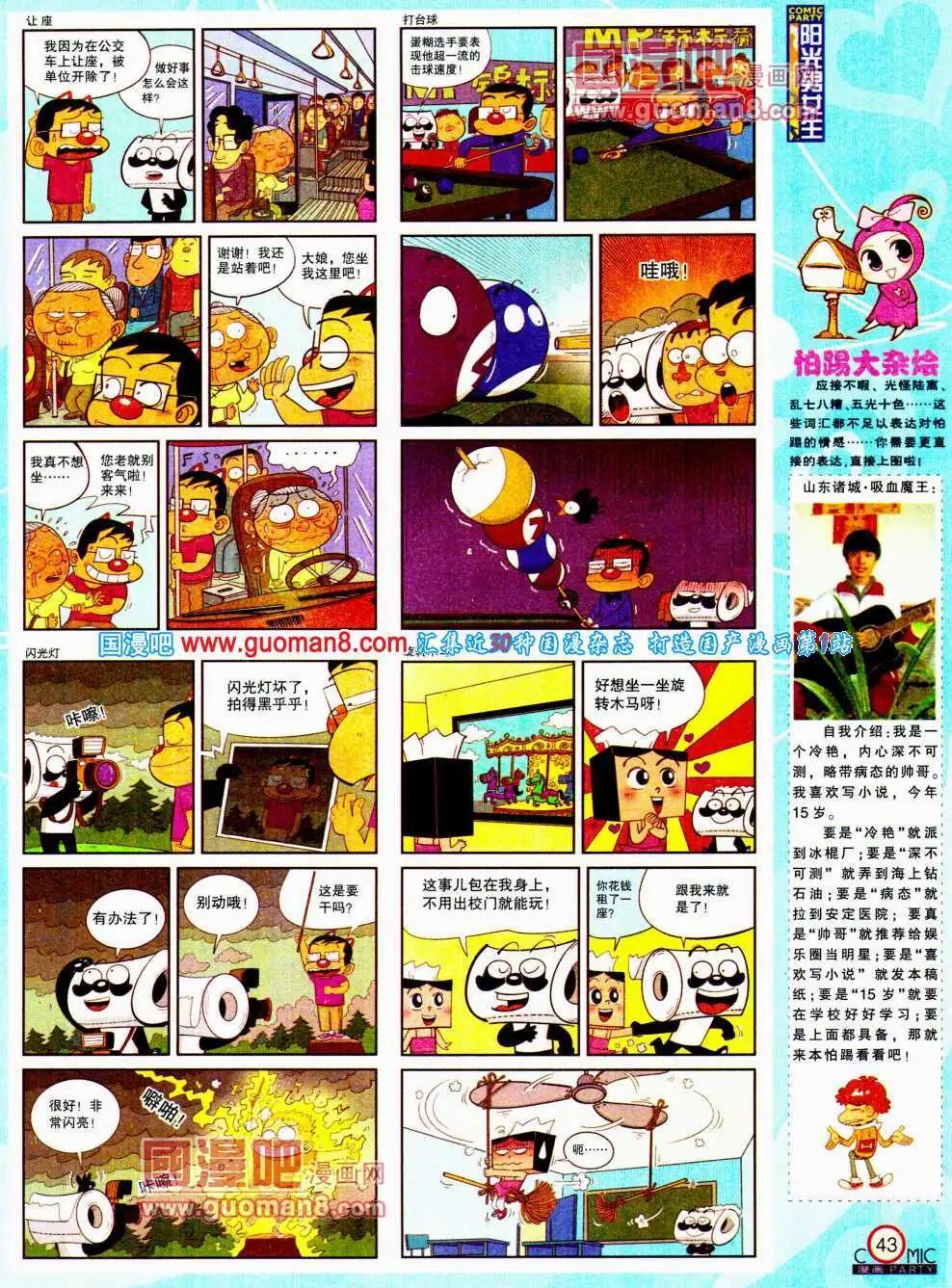 🍟漫画派对 第195期 全本 第45页