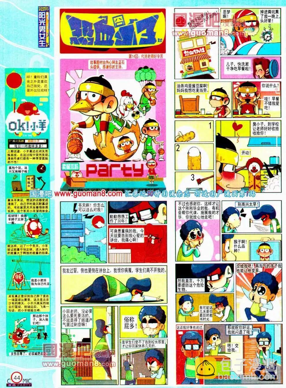 🍟漫画派对 第195期 全本 第46页