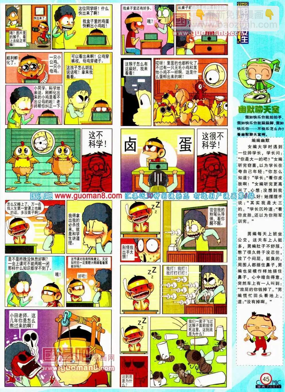 🍟漫画派对 第195期 全本 第47页