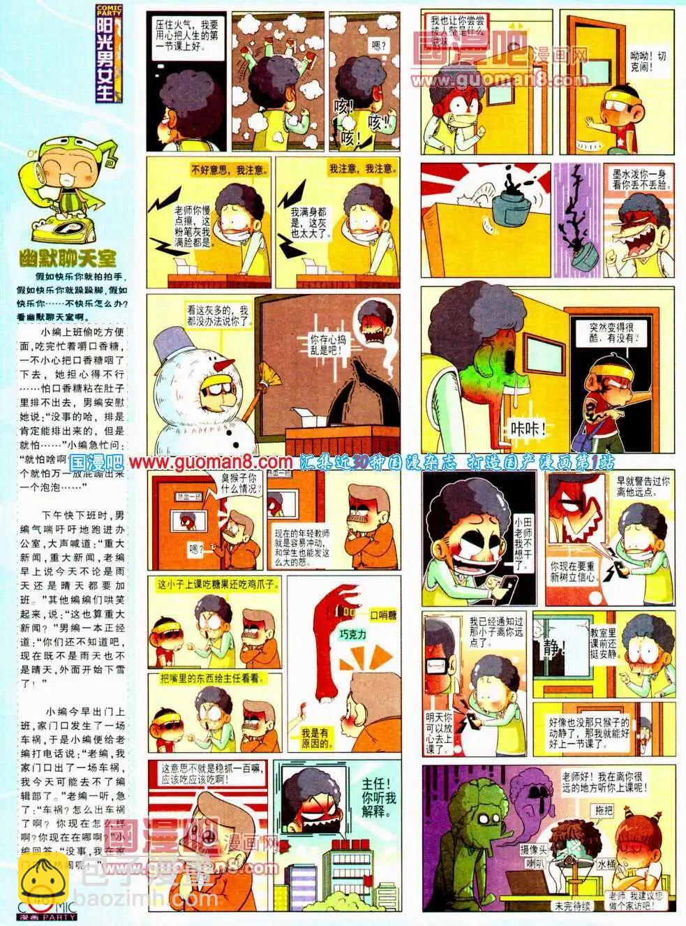 🍟漫画派对 第195期 全本 第48页
