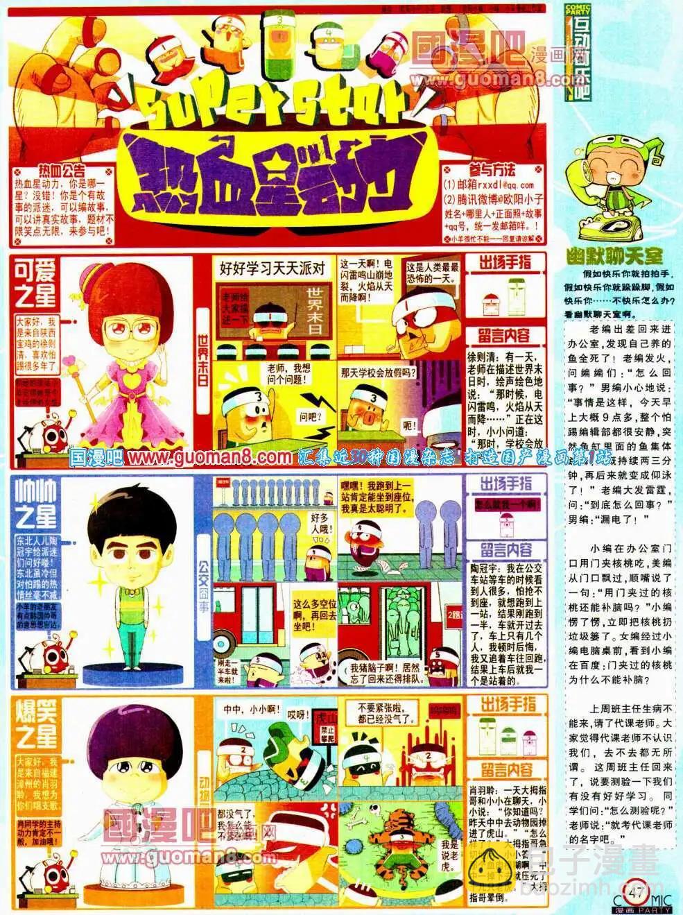 🍟漫画派对 第195期 全本 第49页