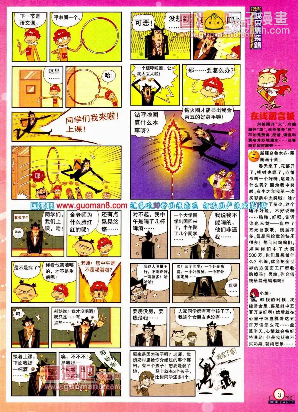 🍟漫画派对 第195期 全本 第5页