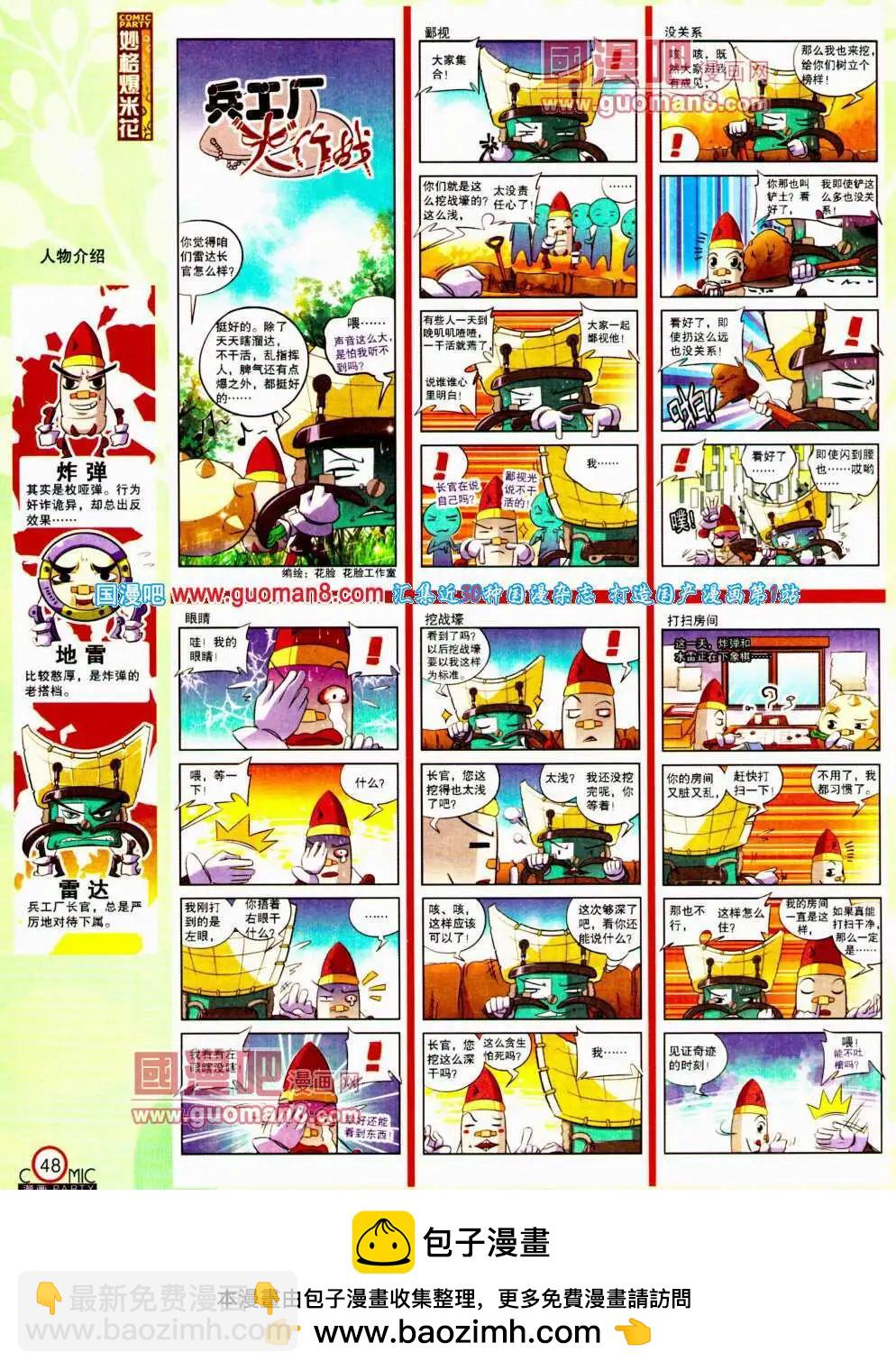 🍟漫画派对 第195期 全本 第50页