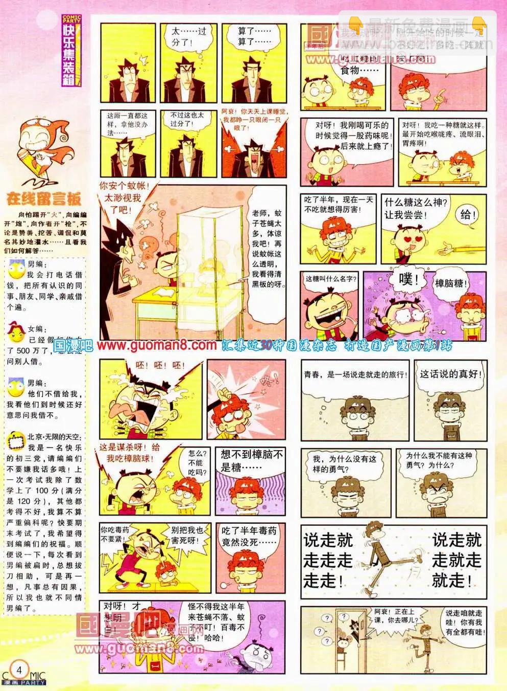 🍟漫画派对 第195期 全本 第6页