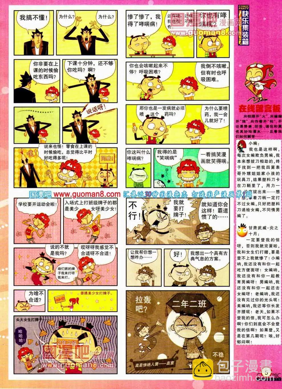 🍟漫画派对 第195期 全本 第7页