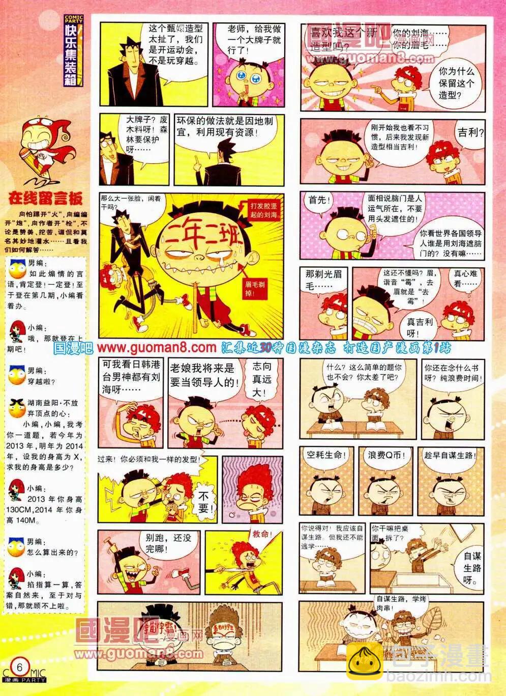 🍟漫画派对 第195期 全本 第8页