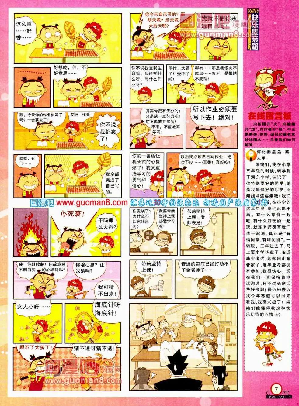 🍟漫画派对 第195期 全本 第9页