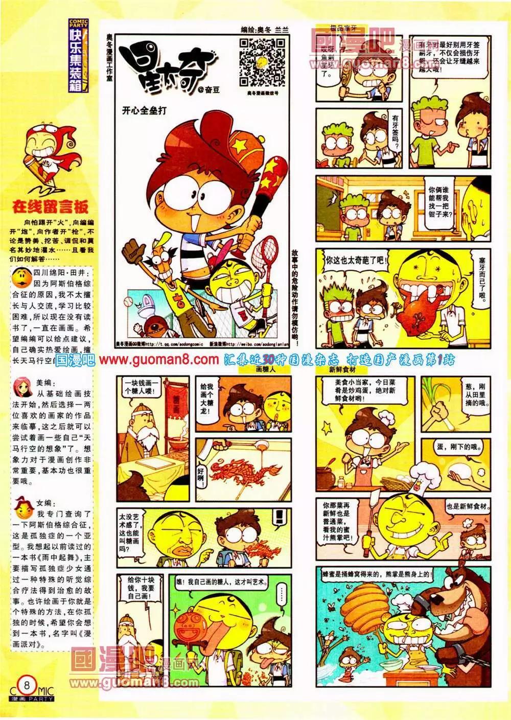 🍟漫画派对 第197期 全本 第10页