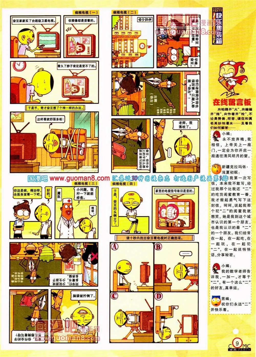 🍟漫画派对 第197期 全本 第11页