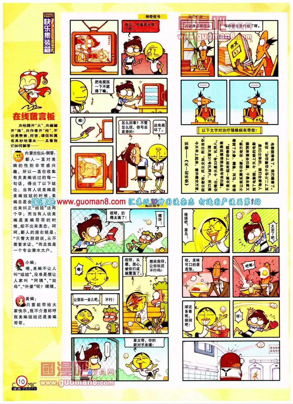 🍟漫画派对 第197期 全本 第12页