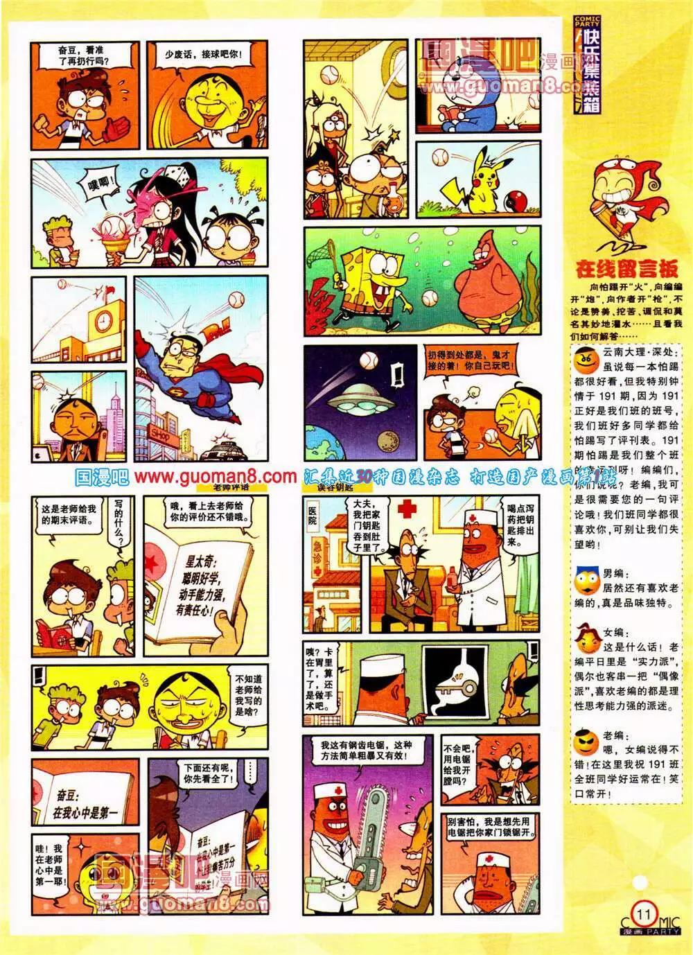 🍟漫画派对 第197期 全本 第13页