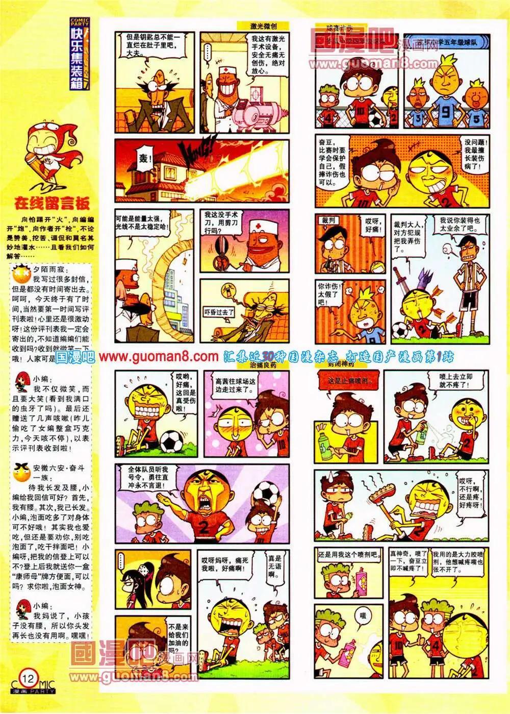 🍟漫画派对 第197期 全本 第14页